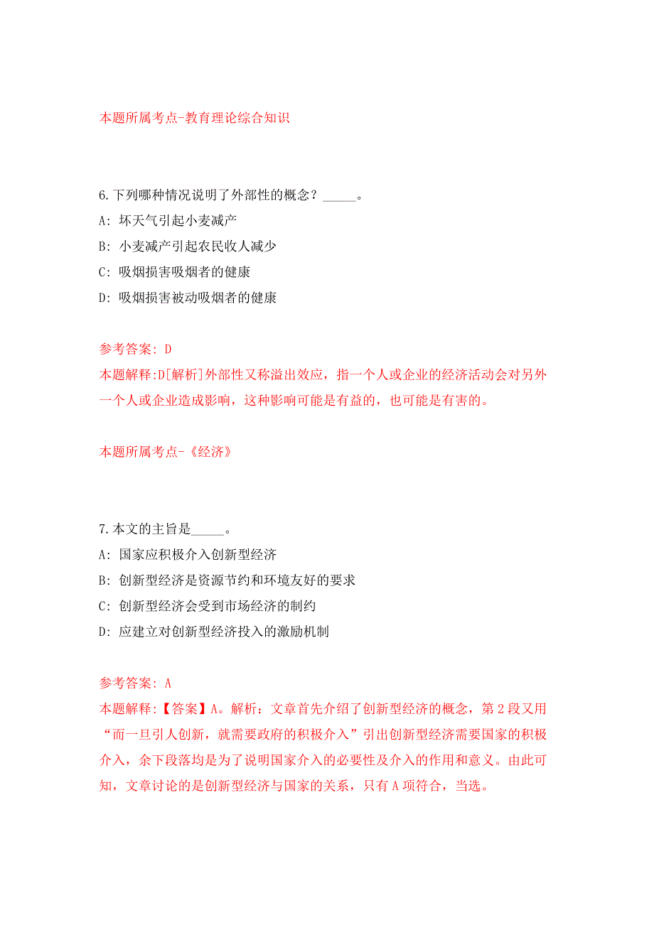 2022年01月2022山东青岛西海岸新区“优选计划”选调100人公开练习模拟卷（第8次）_第4页