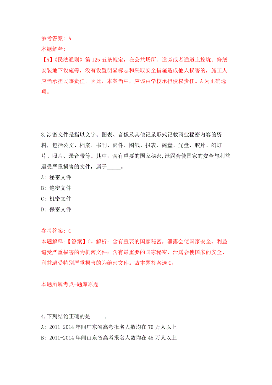 2022年01月2022广西来宾市兴宾区水利局公开招聘编制外人员1人公开练习模拟卷（第8次）_第2页