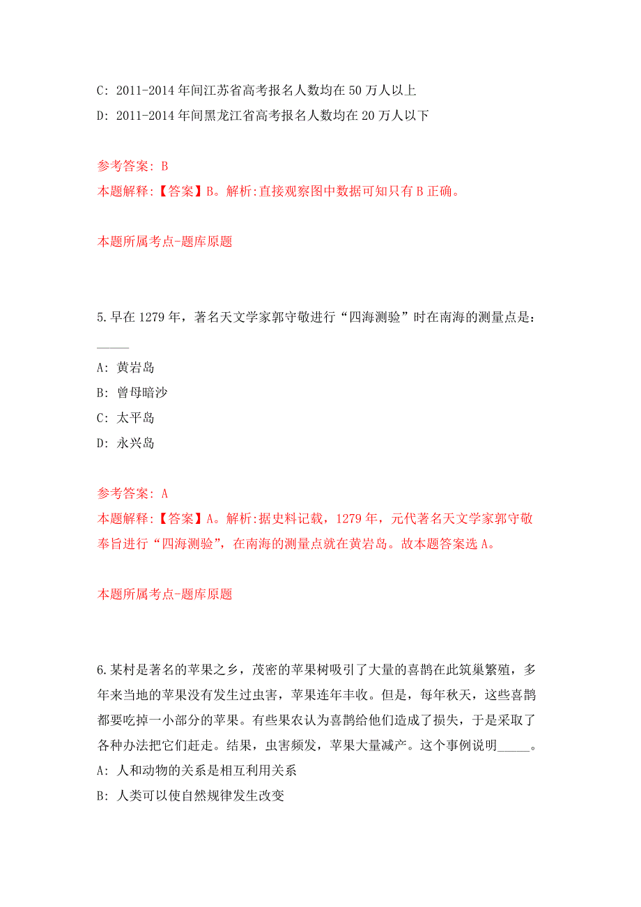 2022年01月2022广西来宾市兴宾区水利局公开招聘编制外人员1人公开练习模拟卷（第8次）_第3页