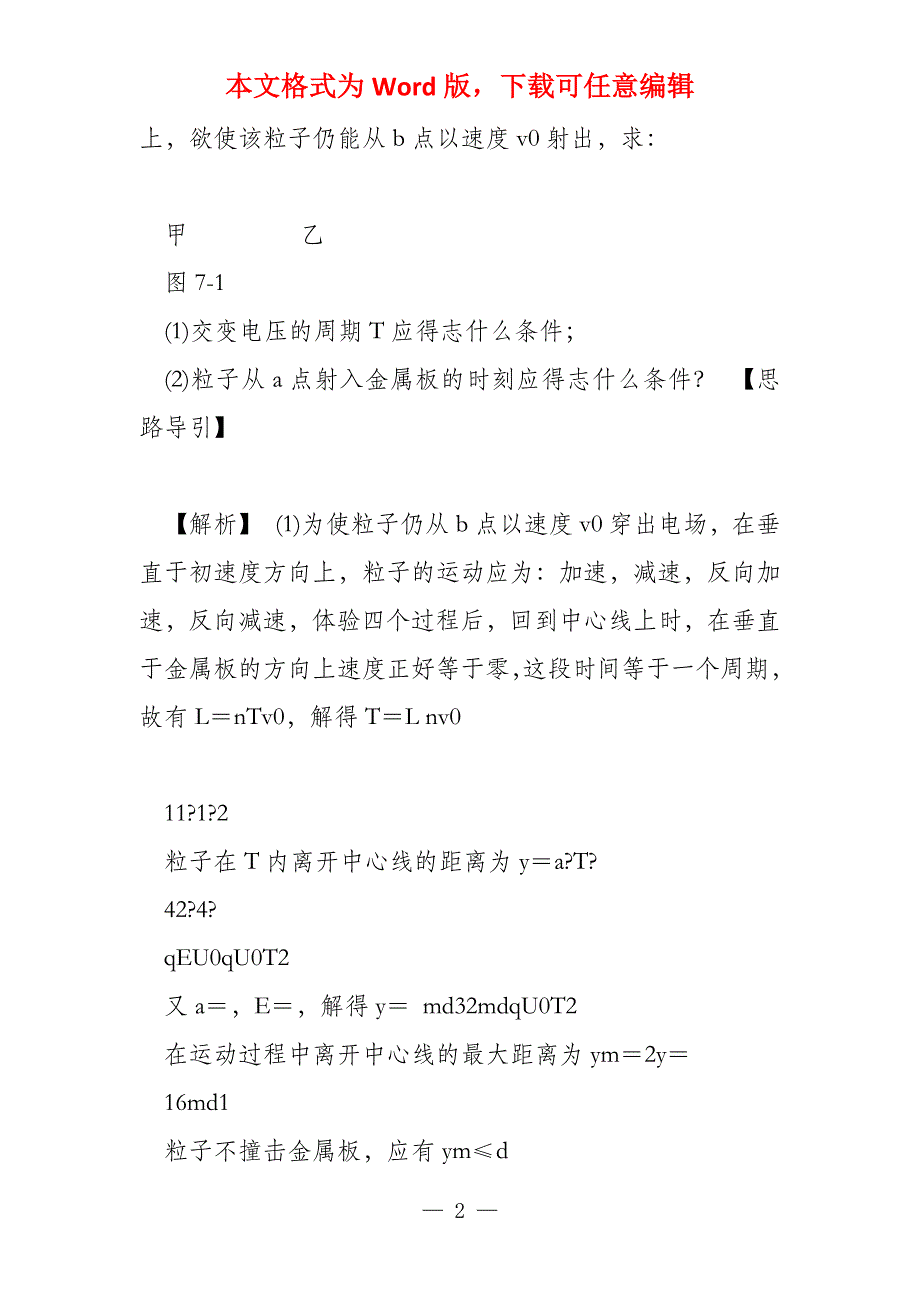 版2022高考物理一轮复习第7章静电场章末专题复习_第2页