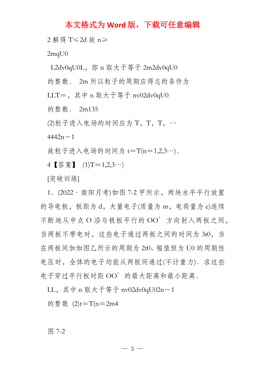 版2022高考物理一轮复习第7章静电场章末专题复习_第3页