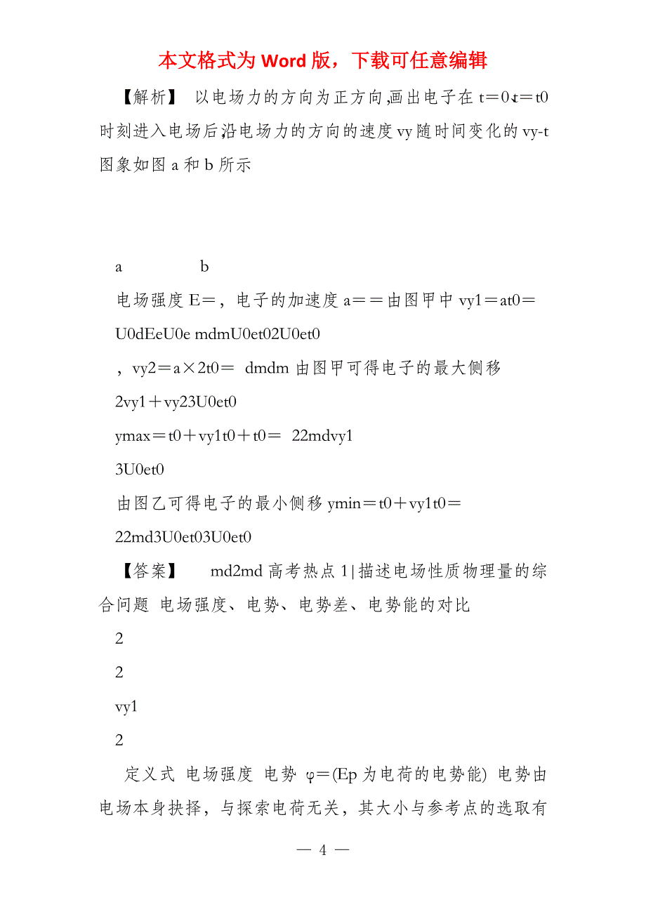 版2022高考物理一轮复习第7章静电场章末专题复习_第4页