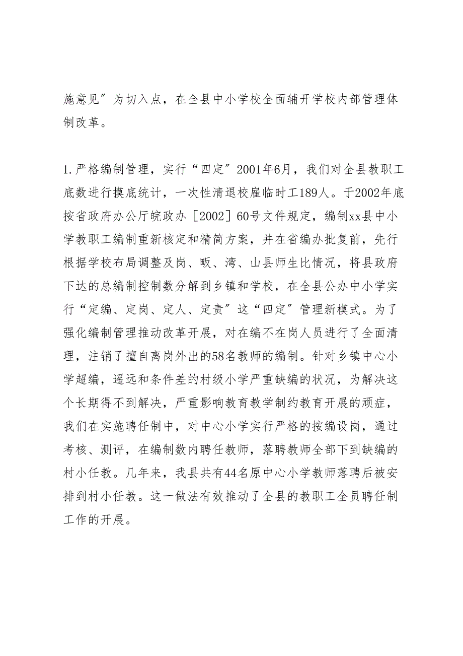 2022年管理体制县教育内部管理体制改革情报汇报范文_第2页