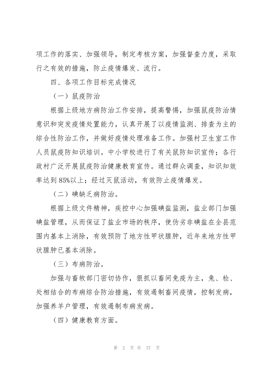 关于鼠疫防控宣传简报【五篇】_第2页