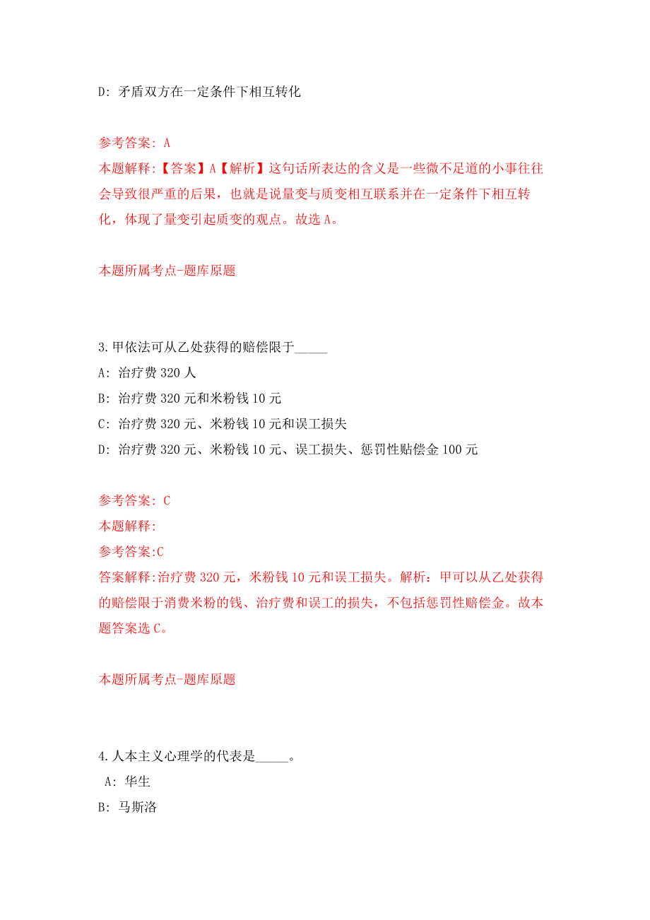 2022年01月2022山东聊城市市属事业单位综合类岗位“水城优才”优秀青年人才引进39人公开练习模拟卷（第5次）_第2页