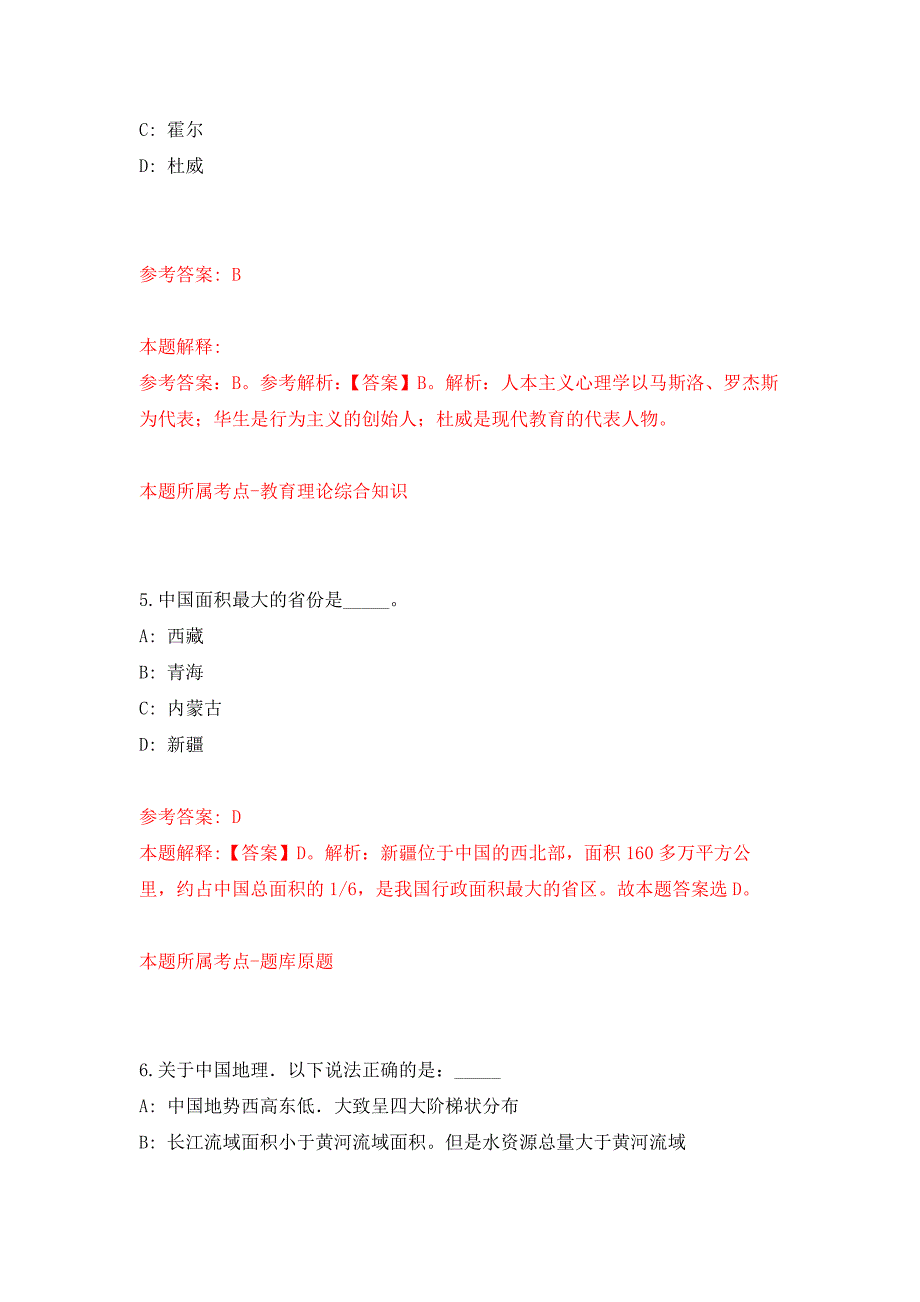 2022年01月2022山东聊城市市属事业单位综合类岗位“水城优才”优秀青年人才引进39人公开练习模拟卷（第5次）_第3页