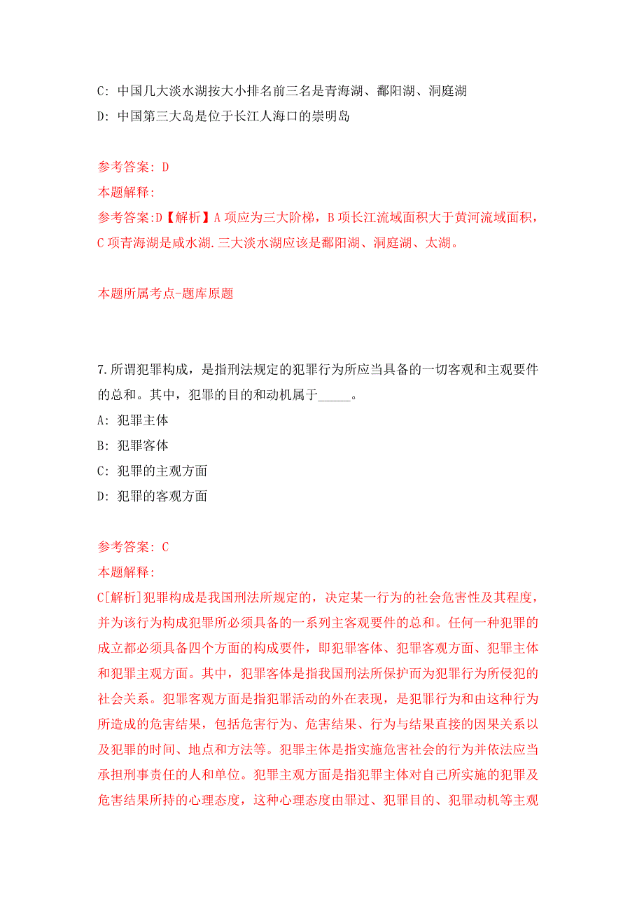 2022年01月2022山东聊城市市属事业单位综合类岗位“水城优才”优秀青年人才引进39人公开练习模拟卷（第5次）_第4页