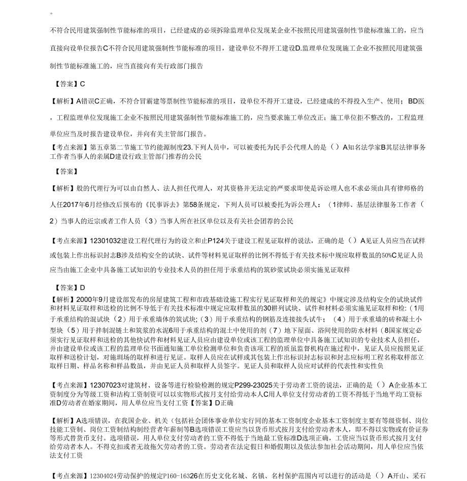 一级建造师之工程法规真题与答案_第5页