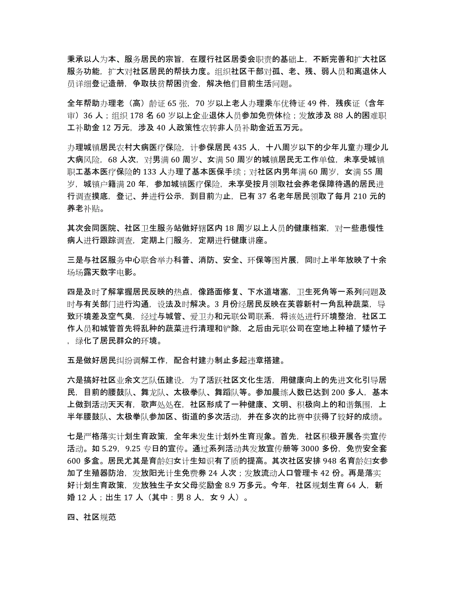 社区居委会年终工作总结汇总7篇_第2页