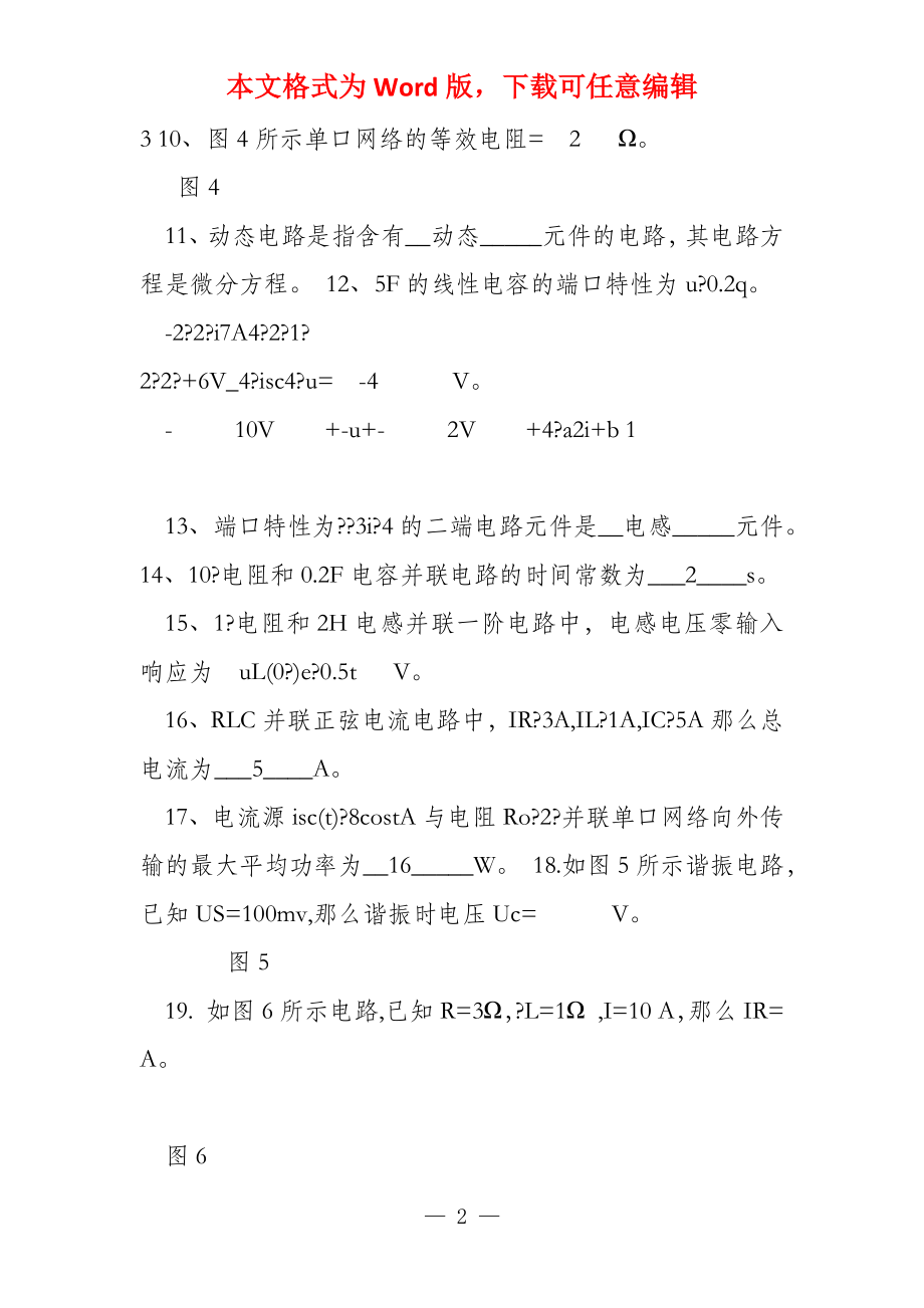 电路分析期末_第2页