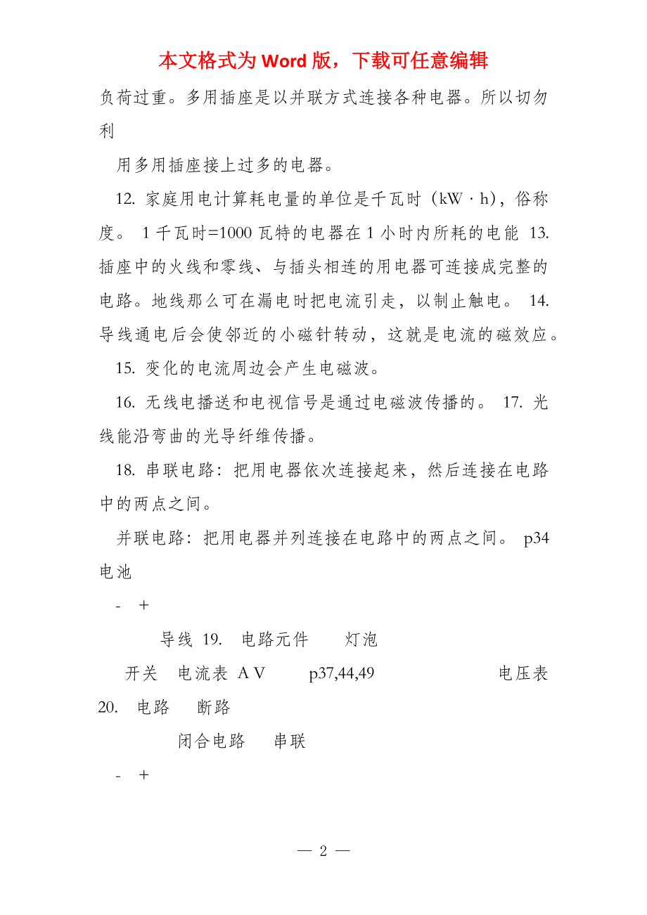 牛津上海版科学考点大全_第2页