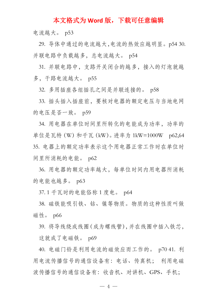 牛津上海版科学考点大全_第4页