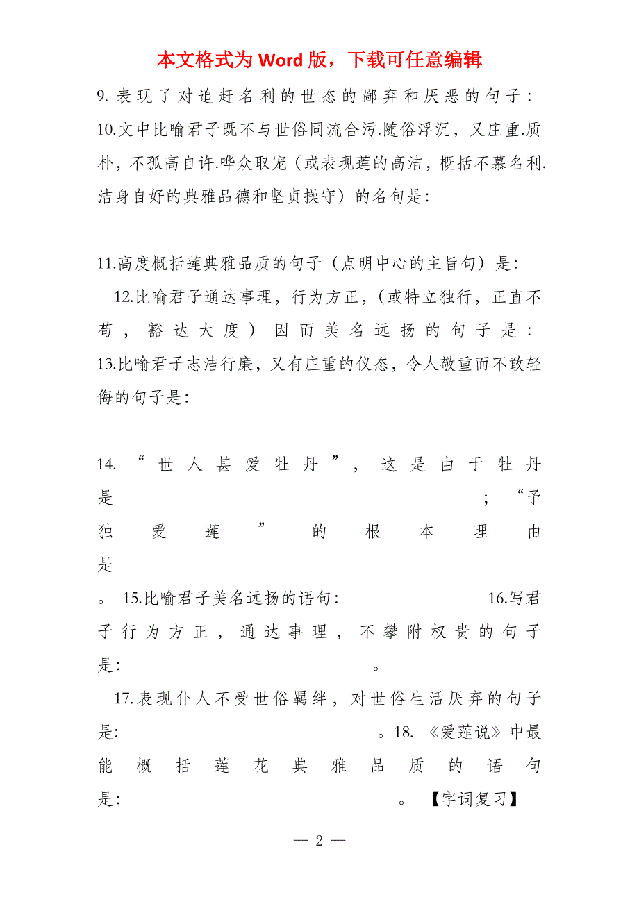 部编版语文七年级下册第四单元知识梳理与复习_第2页