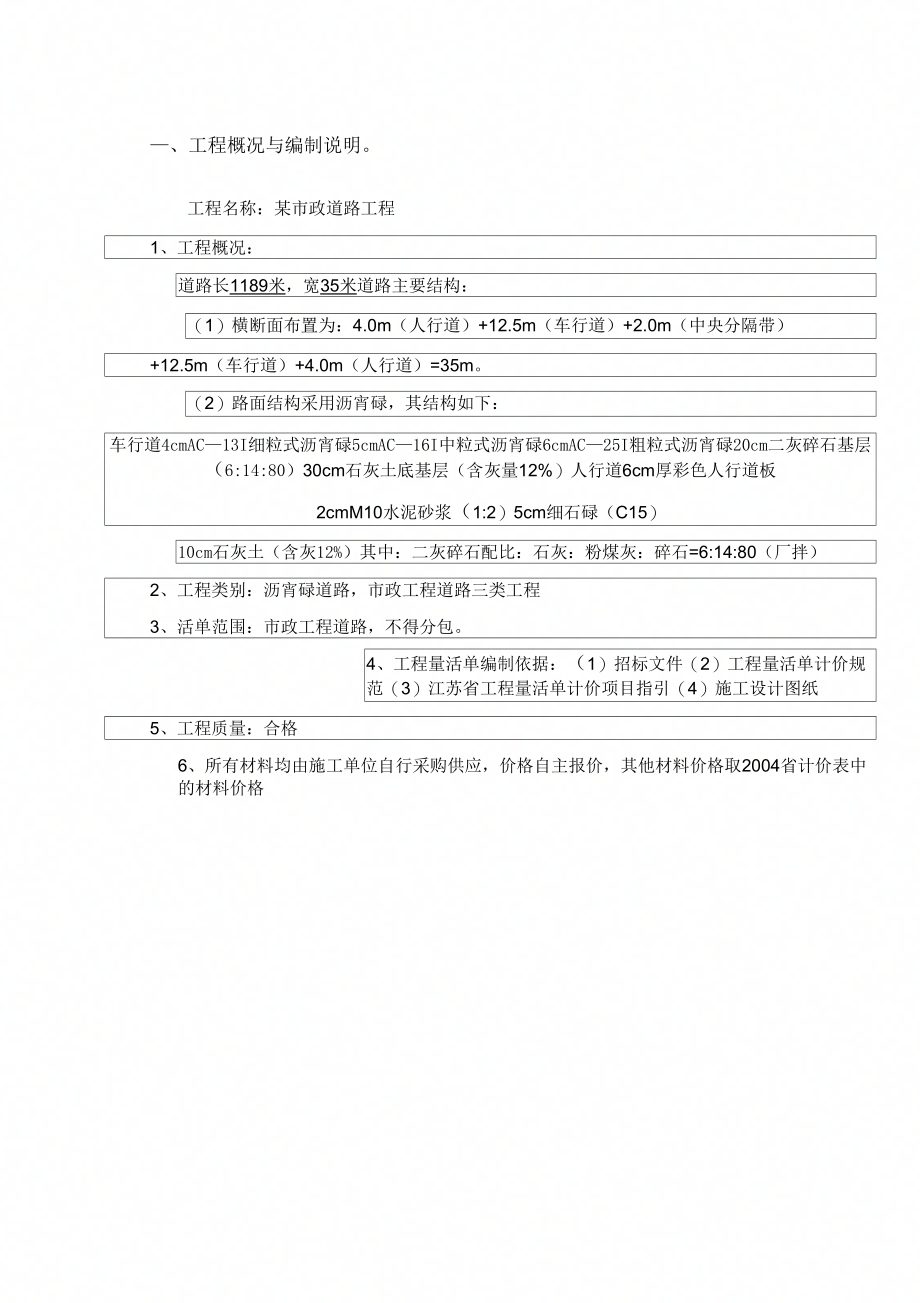 分部分项工程量清单(doc9页)_第2页