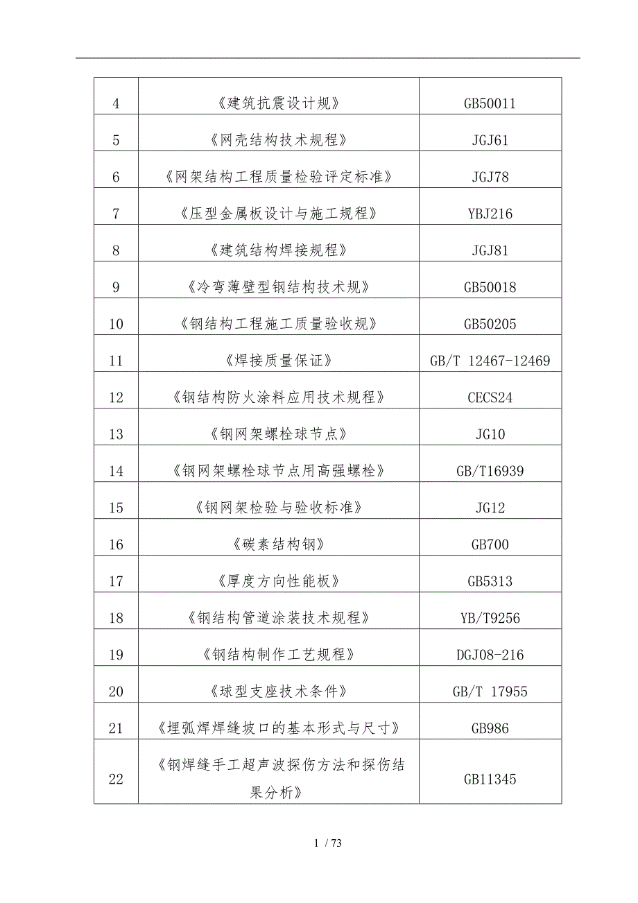 钢网架工程施工设计方案范本_第4页