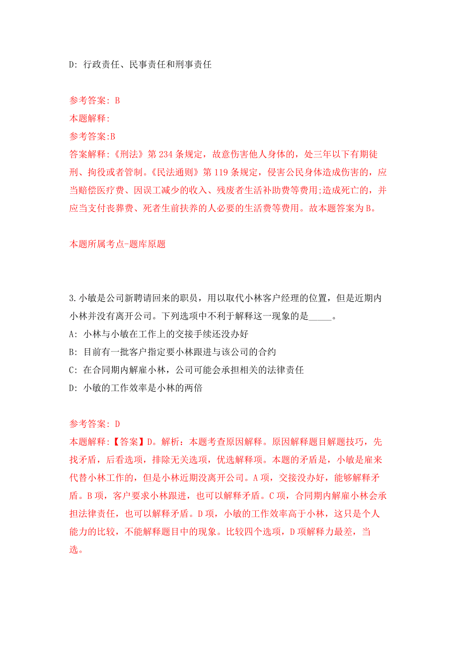 2022年01月2022中国热带农业科学院农产品加工研究所公开招聘科研助理1人公开练习模拟卷（第1次）_第2页