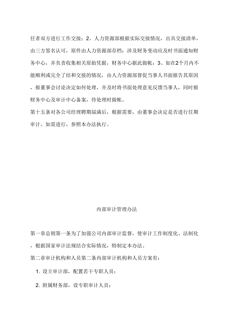 【房地产行业某房地产公司内部审计工作制】_第4页