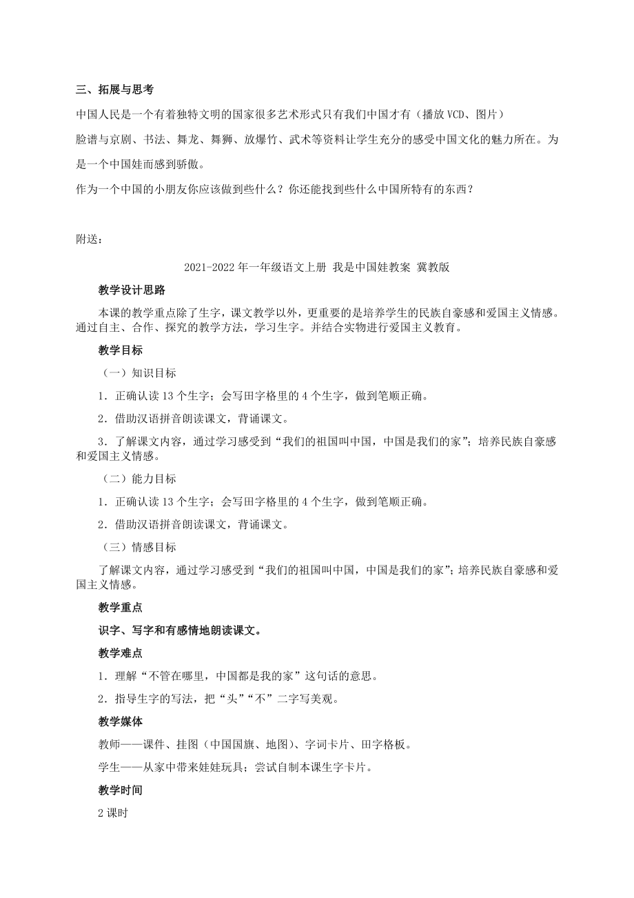 2021-2022年一年级语文上册 我是中国娃 1教案 冀教版_第2页