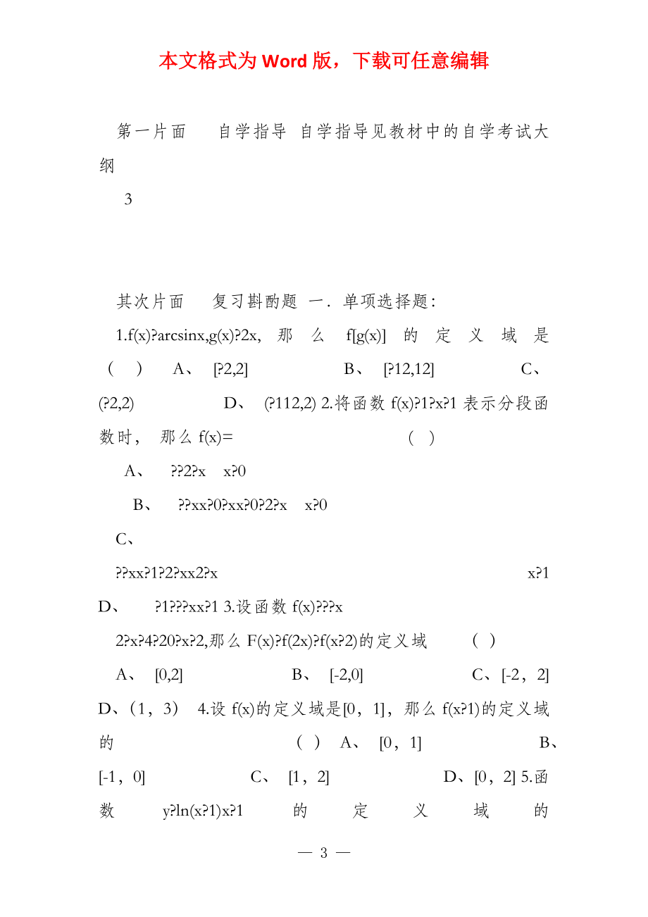 高等数学（一）_第3页