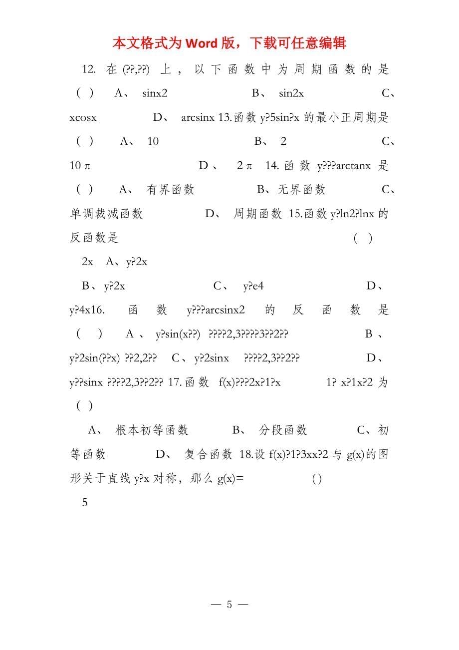 高等数学（一）_第5页