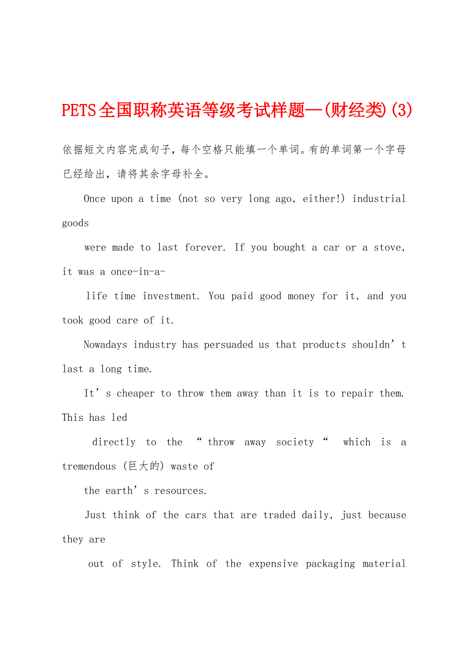 PETS全国职称英语等级考试样题—(财经类)(3)_第1页