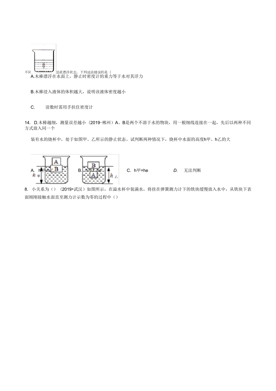 全国物理中考试题分类汇编浮力_第4页