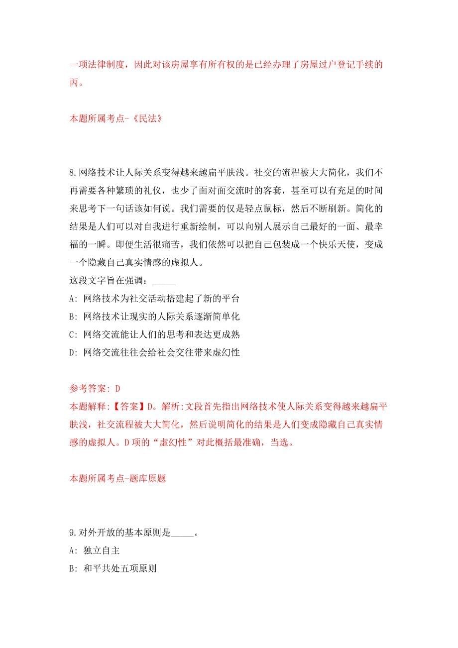 2022年01月2022上海电力大学审计处岗位公开招聘1人公开练习模拟卷（第7次）_第5页