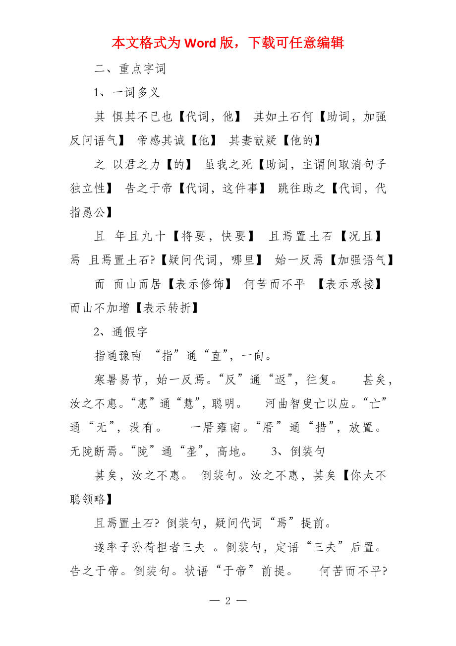 鲁教版七年级语文愚公移山期末复习要点_第2页