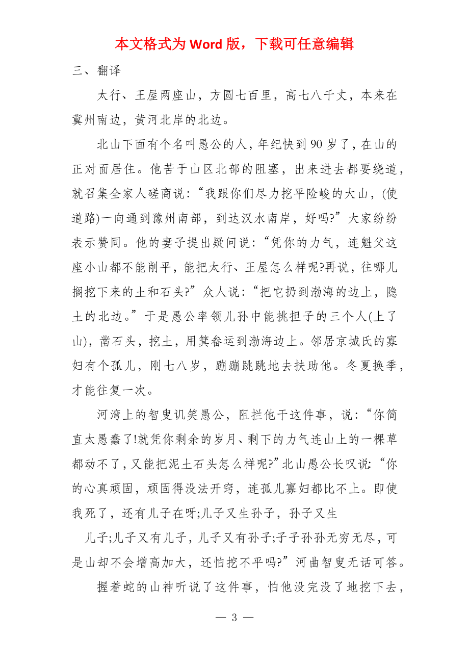 鲁教版七年级语文愚公移山期末复习要点_第3页