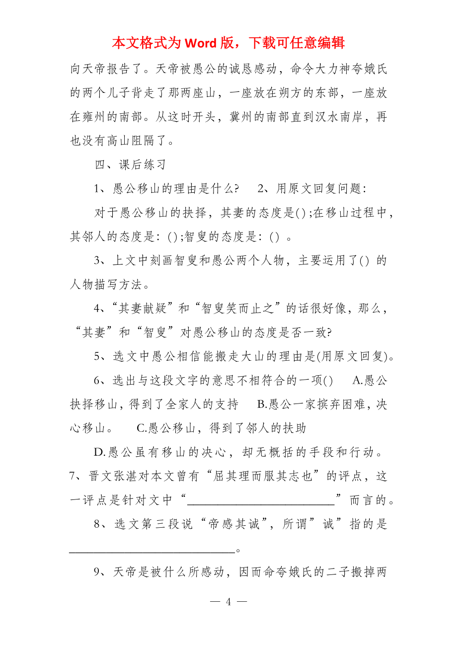 鲁教版七年级语文愚公移山期末复习要点_第4页