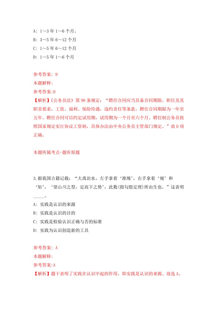 2021年浙江省荣军医院（嘉兴市第三医院） 院感科工作人员招考聘用公开练习模拟卷（第1次）_第2页