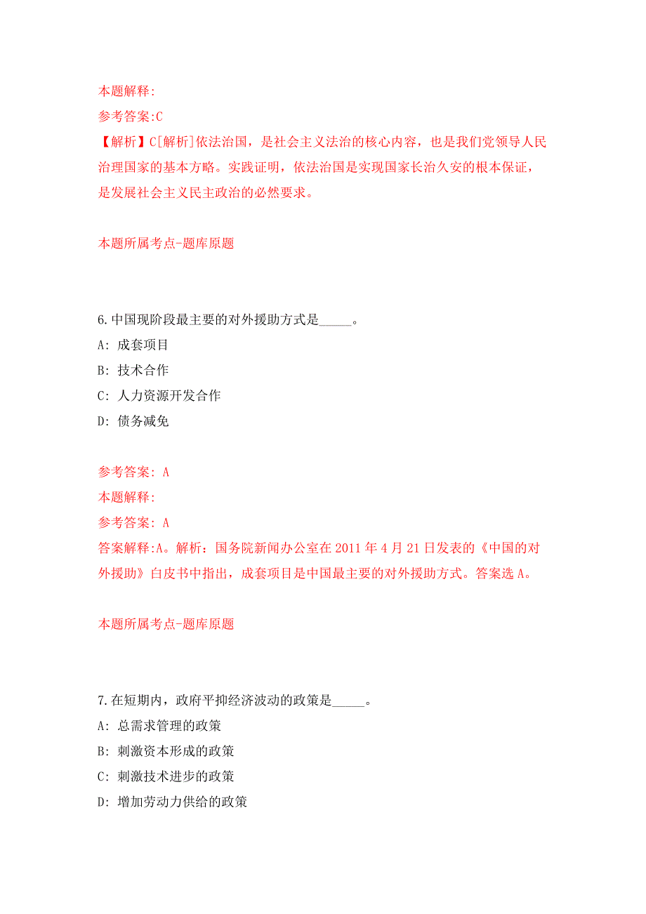 2021年浙江省荣军医院（嘉兴市第三医院） 院感科工作人员招考聘用公开练习模拟卷（第1次）_第4页