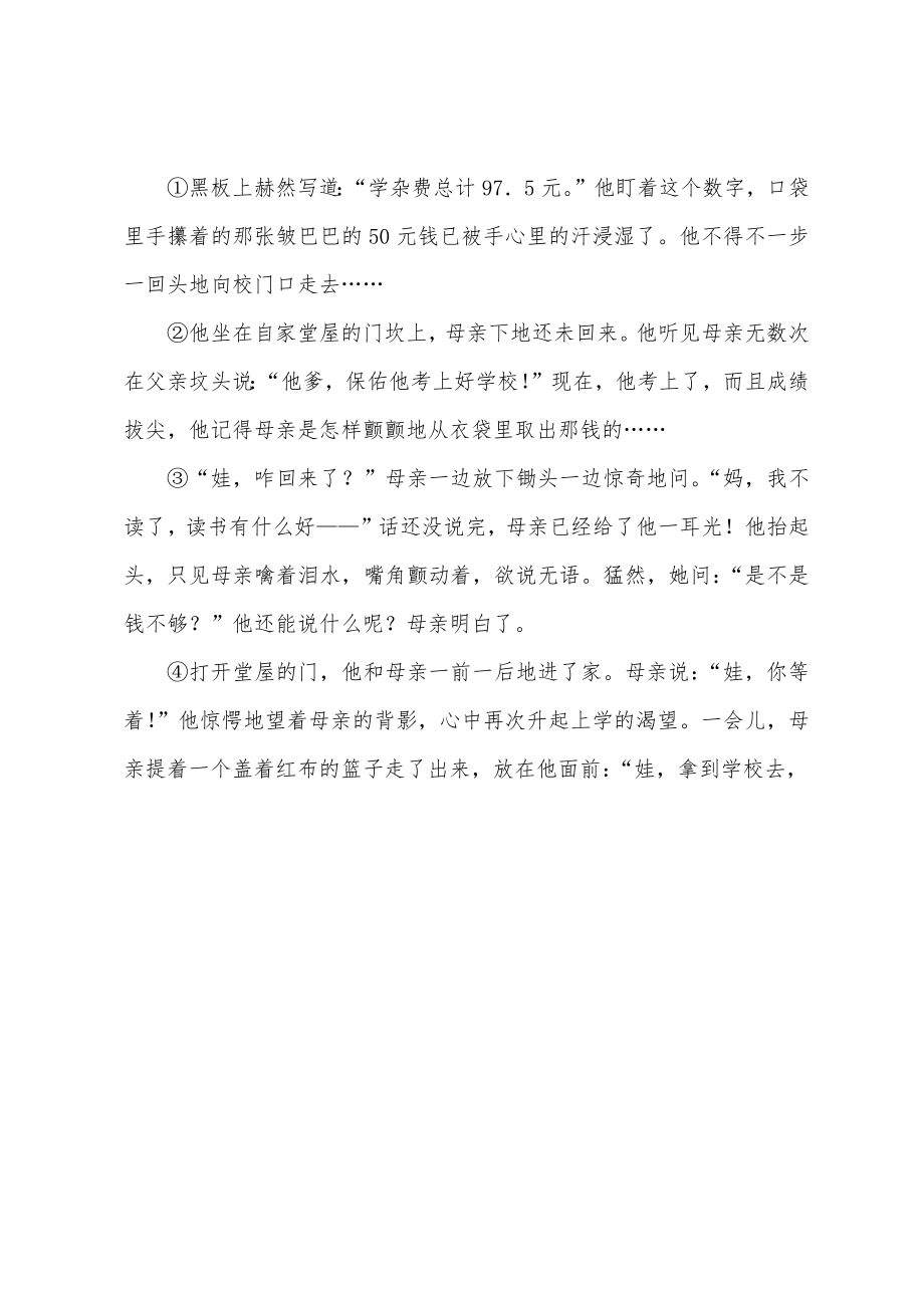 阅读——如何理解文中重点词语的含义和作用精品资料_第3页