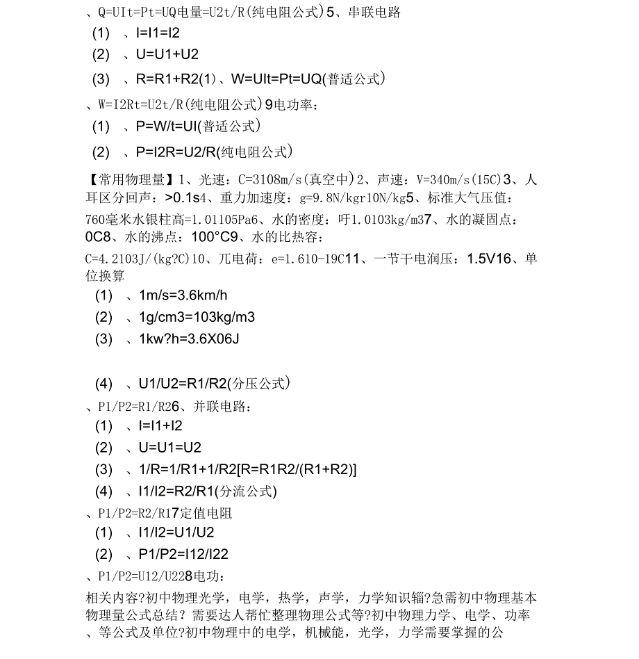 初中物理公式大全及关键知识点.总结_第4页