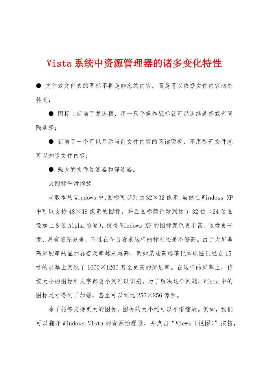 Vista系统中资源管理器的诸多变化特性_第1页
