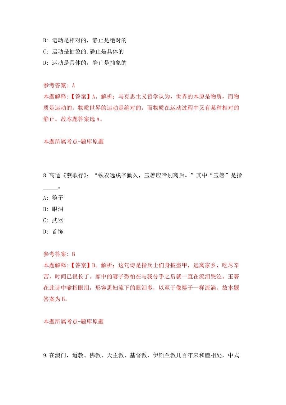 2022年01月2022中国社会科学院美国研究所第一批专业技术人员公开招聘补充公开练习模拟卷（第1次）_第5页