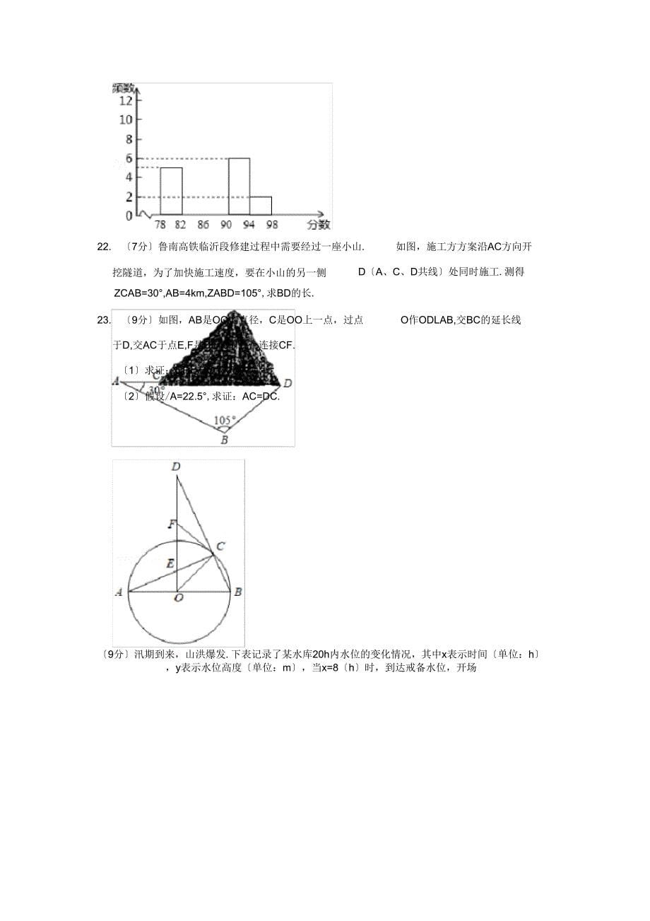 临沂市中考数学试卷带答案解析_第5页