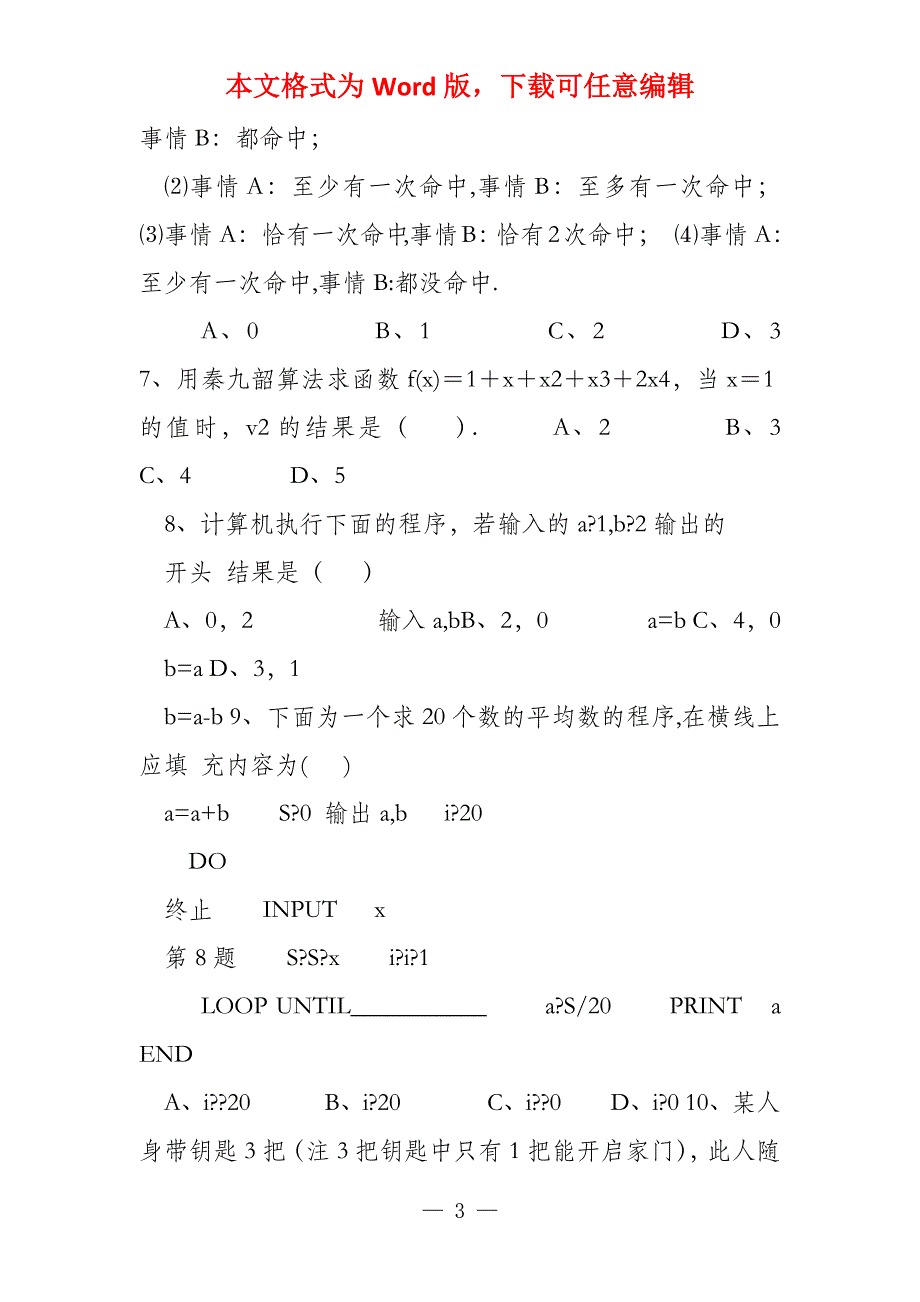 福州八县（市）一中联合体2022_第3页