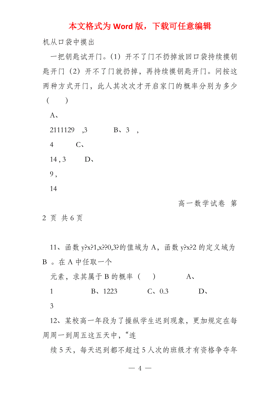 福州八县（市）一中联合体2022_第4页