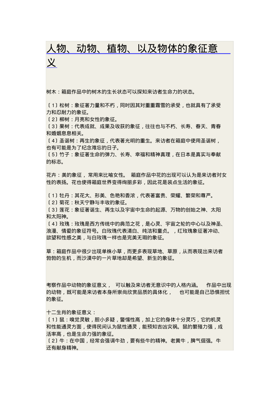 2022年物体的象征意义_第1页
