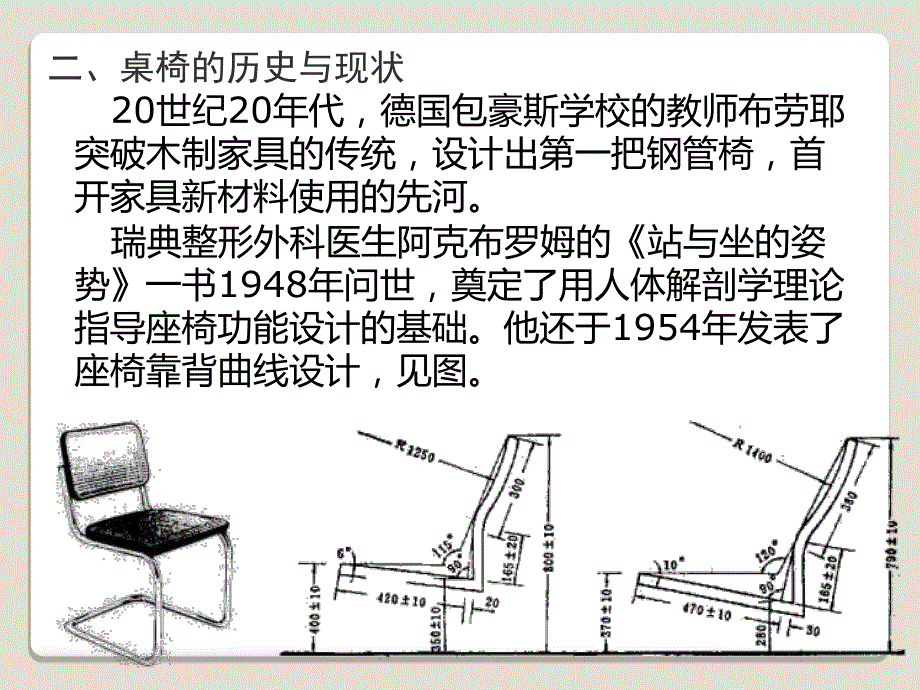 桌椅设计工业设计人机工程课件_第4页