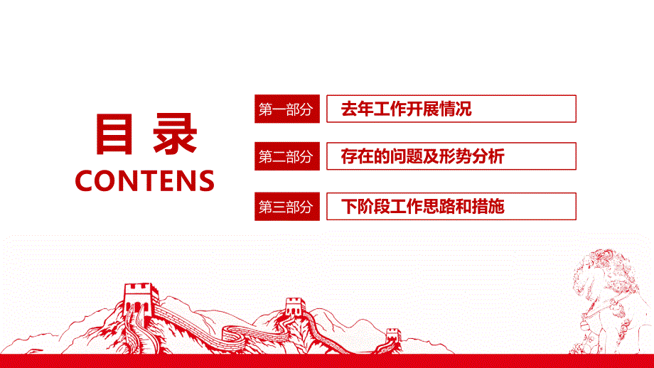 年终基层党委党支部党建工作汇报图文PPT课件模板_第3页