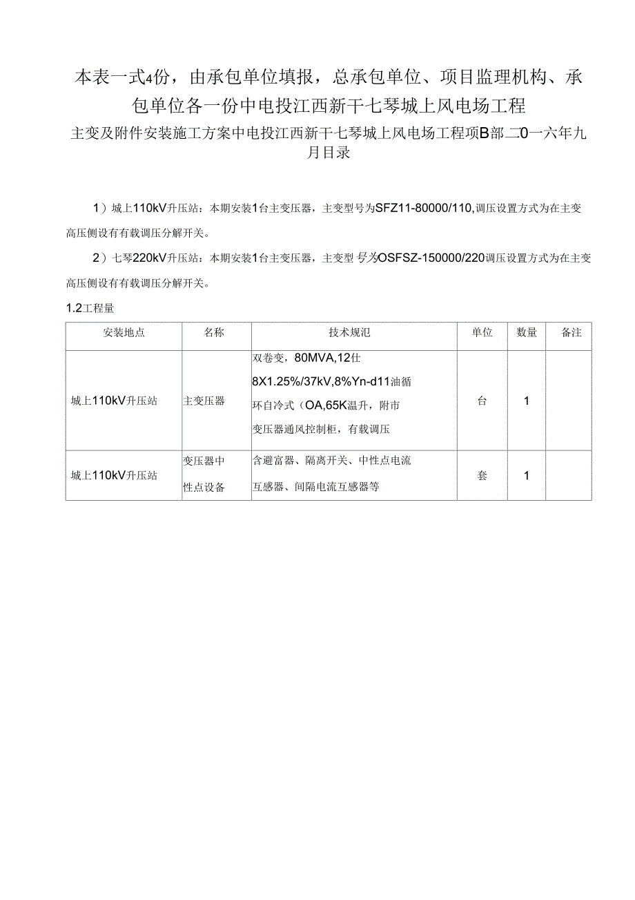 主变压器安装调试办法_第2页