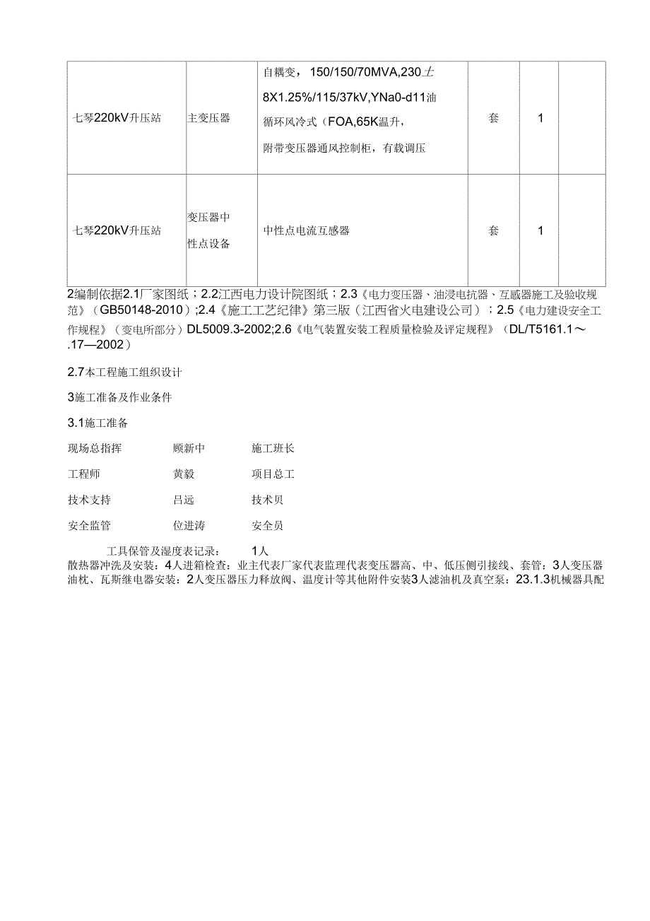 主变压器安装调试办法_第3页