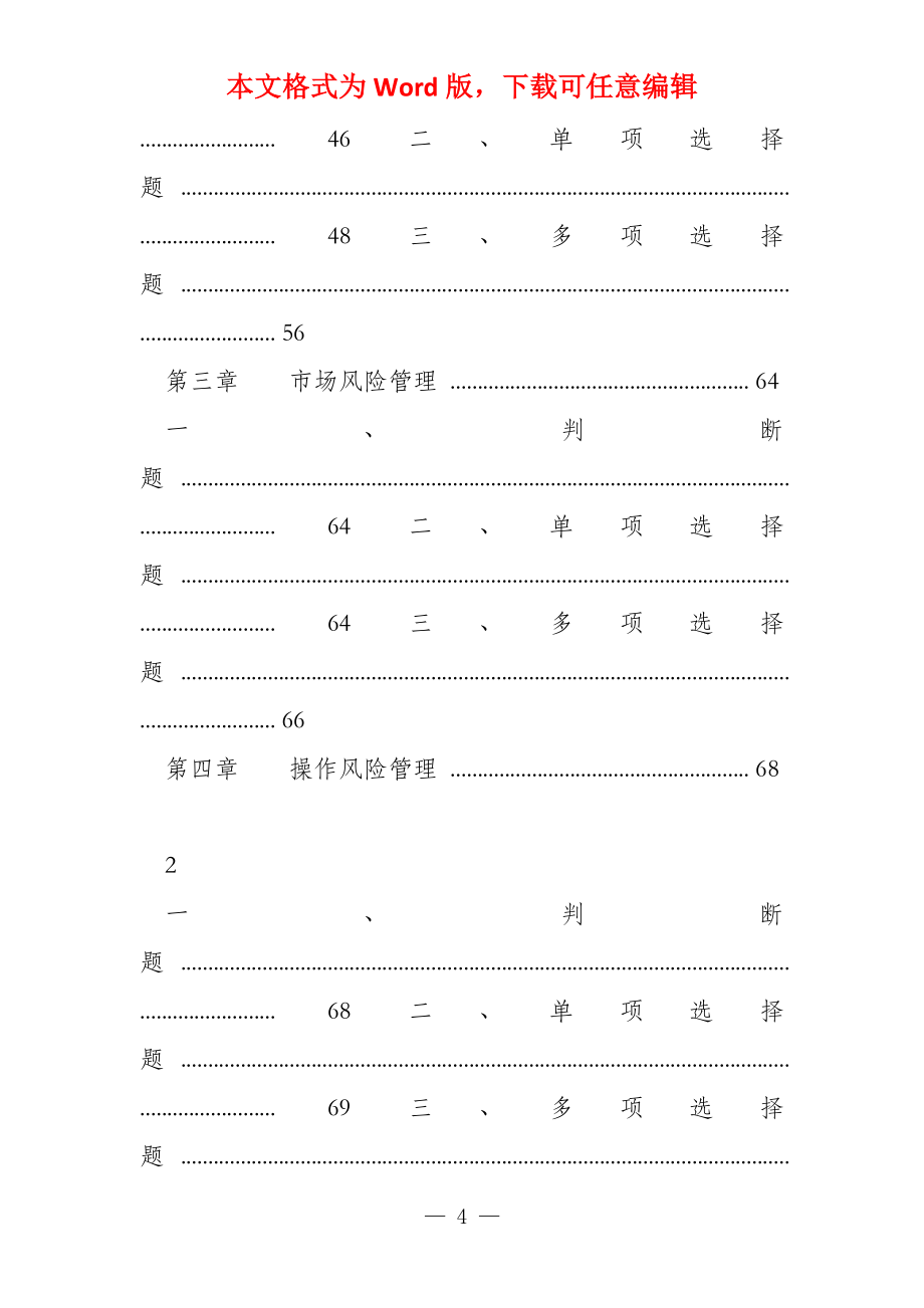 风险经理考试题(各科校对版本)_第4页