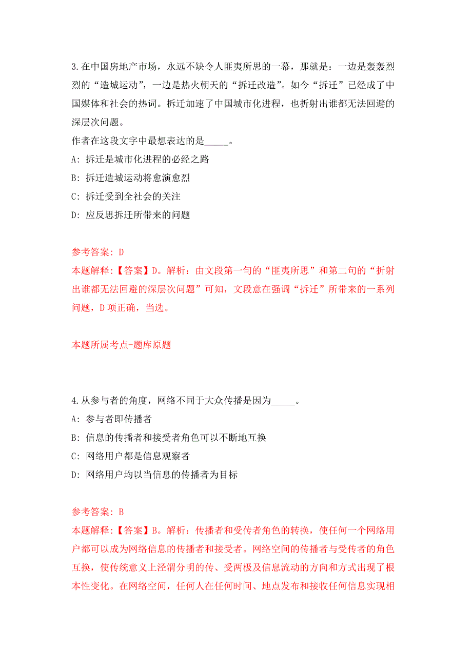 2022年01月2022山东济宁市金乡县事业单位公开招聘38人（综合类）公开练习模拟卷（第8次）_第3页