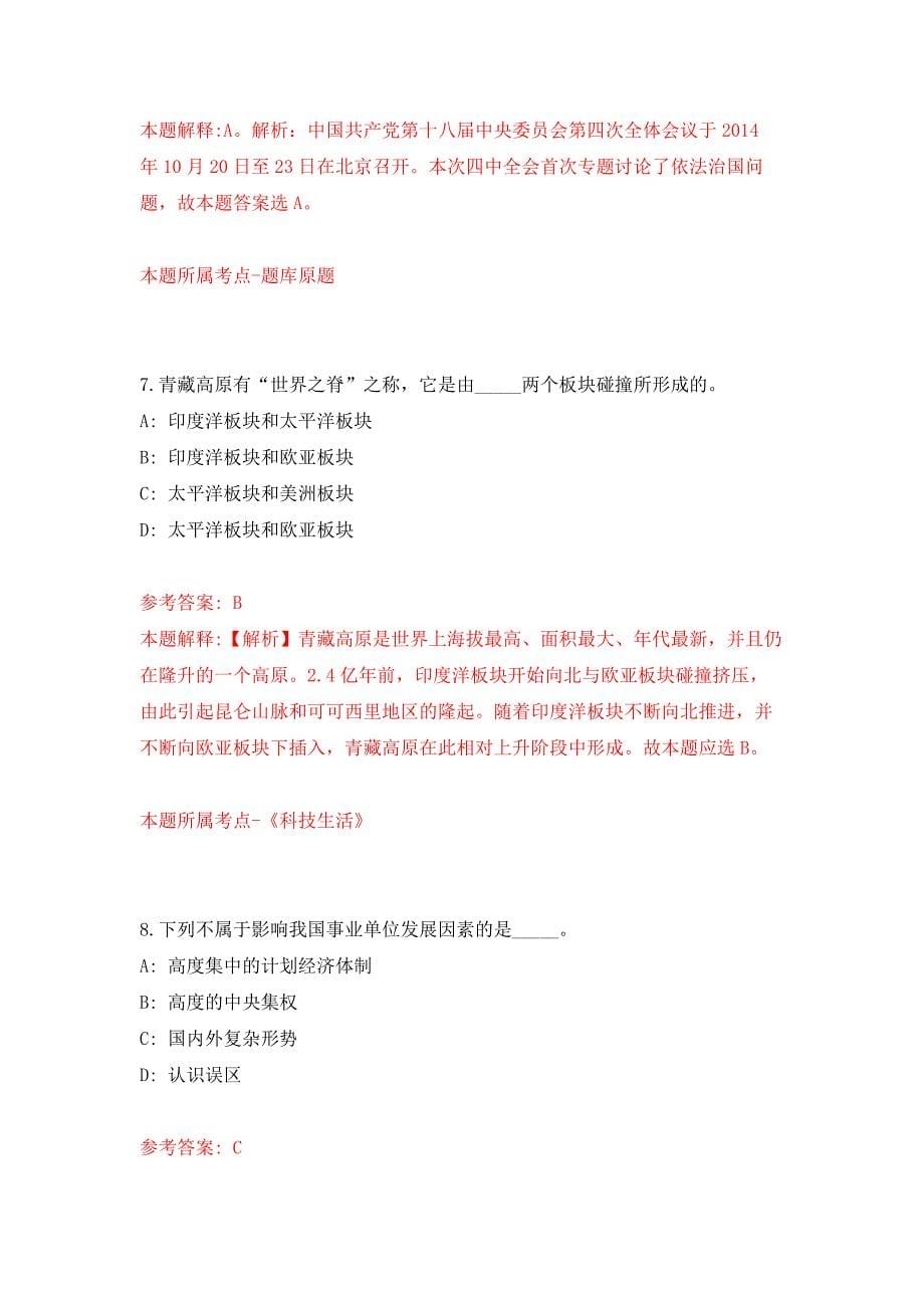 2022年01月2022山东济宁市金乡县事业单位公开招聘38人（综合类）公开练习模拟卷（第8次）_第5页