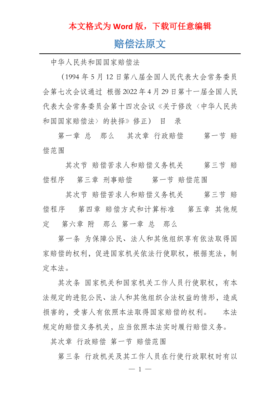 赔偿法原文_第1页