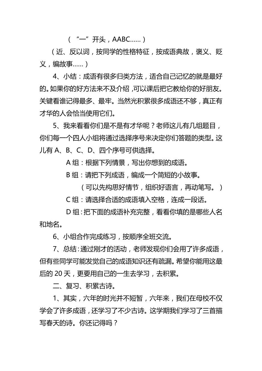 六年级语文语言积累复习课教学设计_第2页