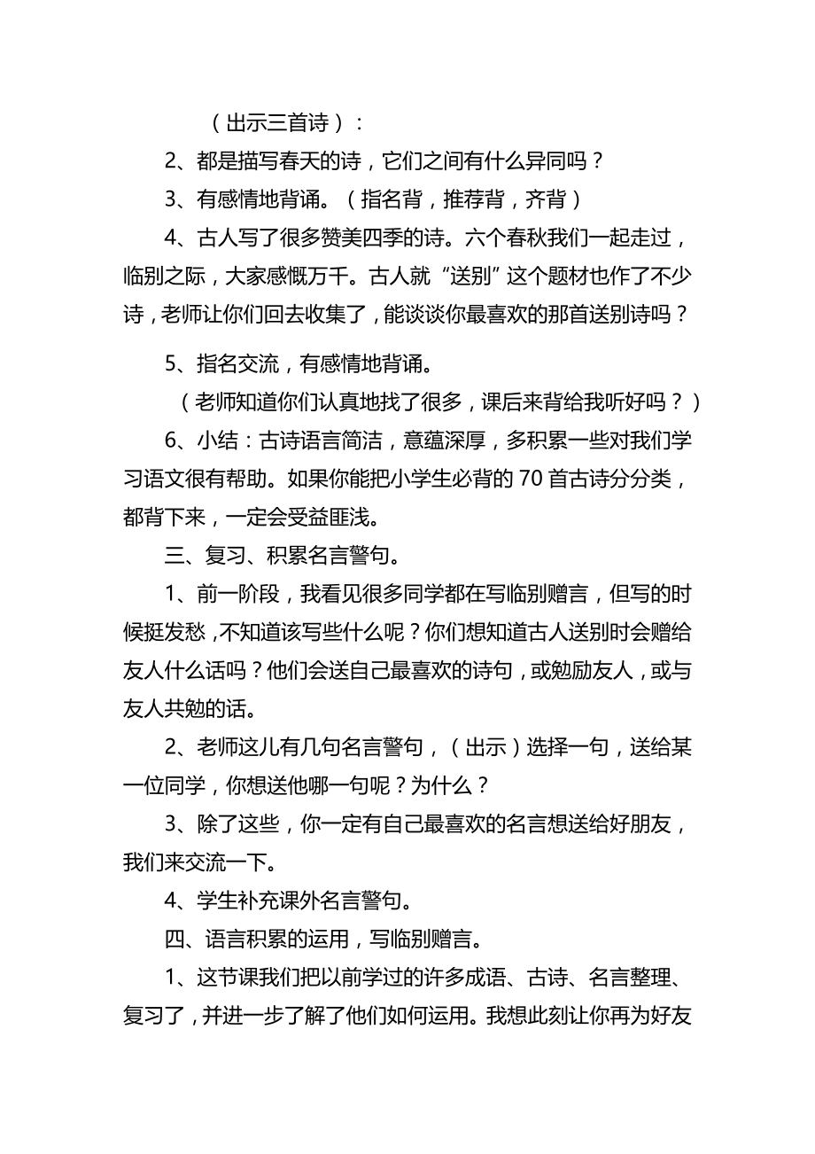 六年级语文语言积累复习课教学设计_第3页